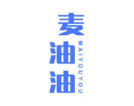 麦油油