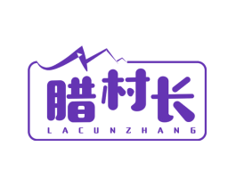 腊村长