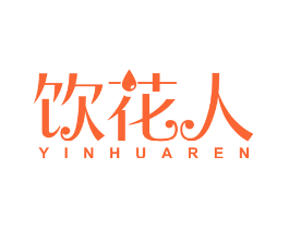饮花人