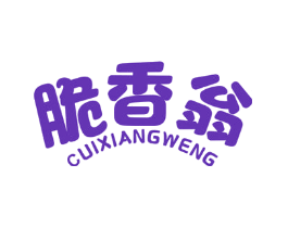 脆香翁