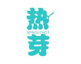热芽 SPROUT HOT