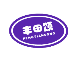丰田颂