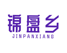 锦盘乡