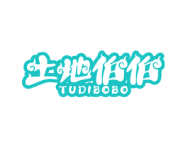 土地伯伯