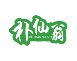朴仙翁