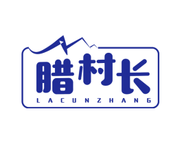 腊村长