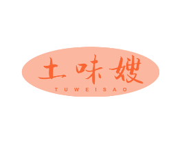 土味嫂