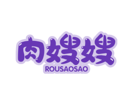 肉嫂嫂