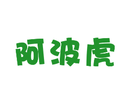 阿波虎