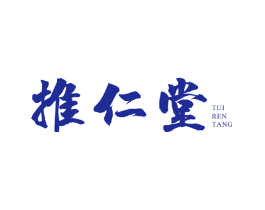 推仁堂