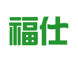 福仕