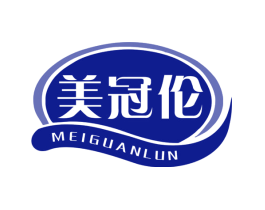 美冠伦