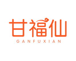甘福仙