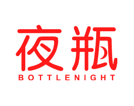 夜瓶 BOTTLENIGHT