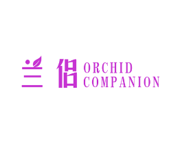 兰侣  ORCHID COMPANION