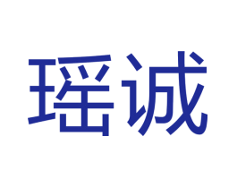 瑶诚