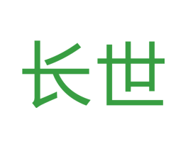长世