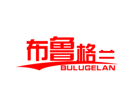 布鲁格兰