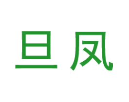 旦凤