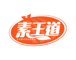 素王道