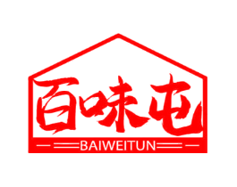 百味屯