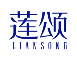 莲颂