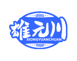 雄元川