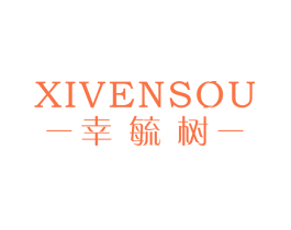 幸毓树 XIVENSOU