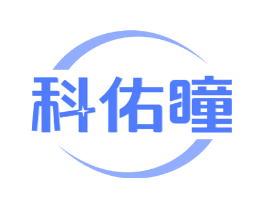 科佑瞳