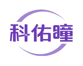 科佑瞳