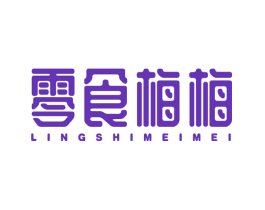 零食梅梅