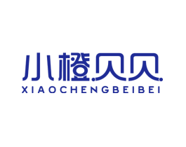 小橙贝贝