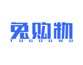 兔购物
