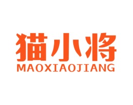 猫小将