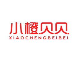 小橙贝贝