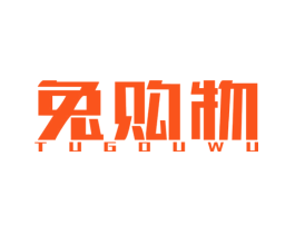 兔购物