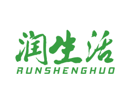 润生活