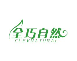全巧自然 CLEVNATURAL