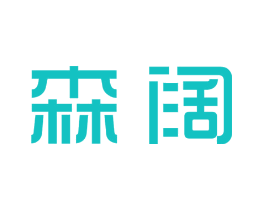 森阔