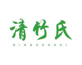 清竹氏