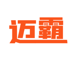 迈霸