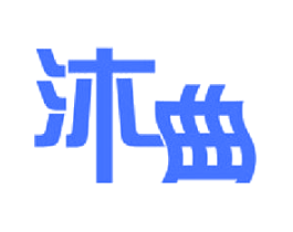 沐曲