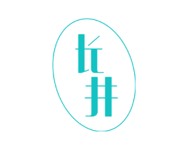 长井