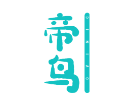 帝鸟