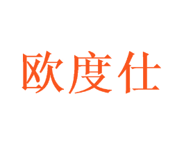 欧度仕