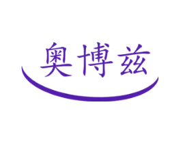 奥博兹