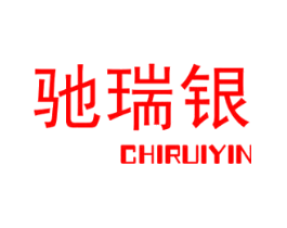 驰瑞银