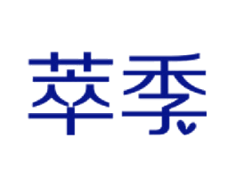 萃季