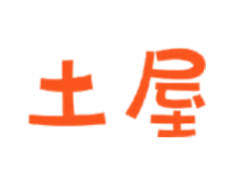 土屋