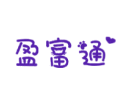 盈富通